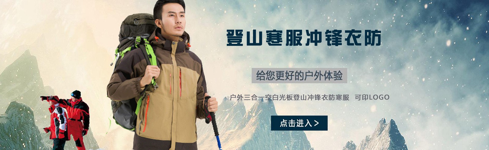 冬天來了，想要定制沖鋒衣防寒保暖嗎